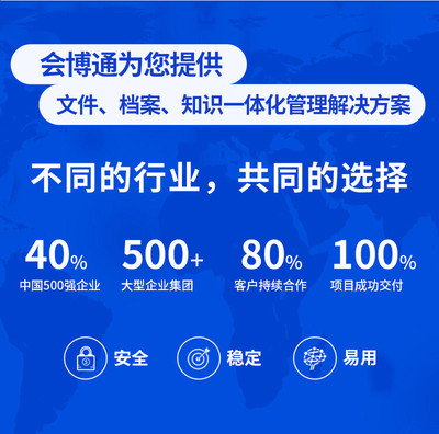 會(huì)博通工程項(xiàng)目文件檔案合同資料管理系統(tǒng)軟件 廣東軟件開發(fā)的優(yōu)勢與應(yīng)用